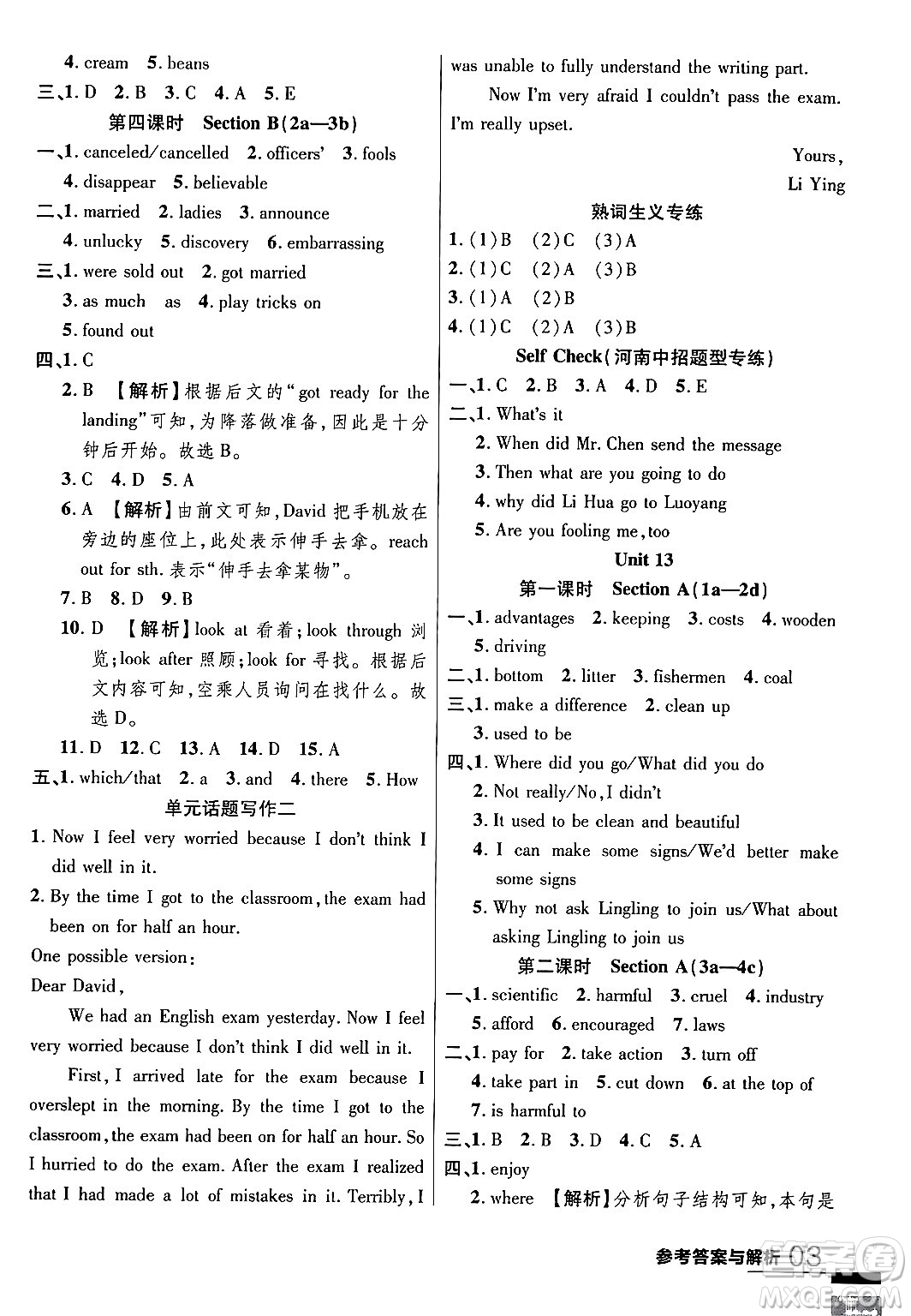 延邊大學出版社2024年春品至教育一線課堂九年級英語下冊人教版答案