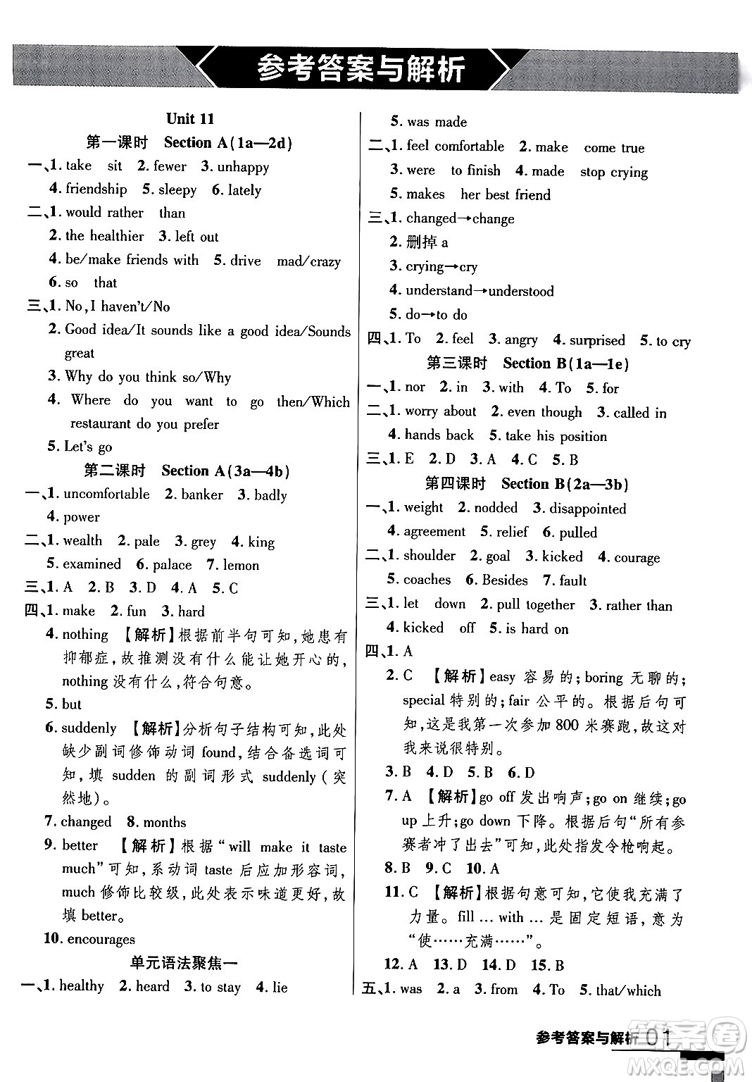 延邊大學出版社2024年春品至教育一線課堂九年級英語下冊人教版答案