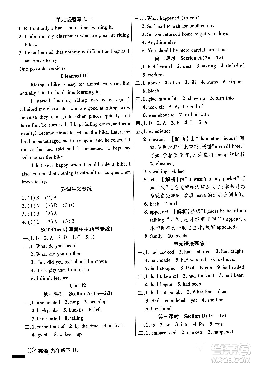 延邊大學出版社2024年春品至教育一線課堂九年級英語下冊人教版答案