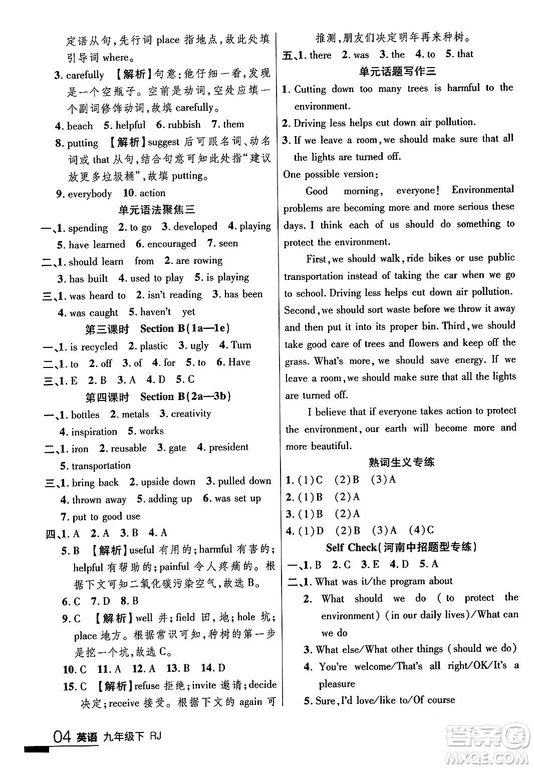 延邊大學出版社2024年春品至教育一線課堂九年級英語下冊人教版答案