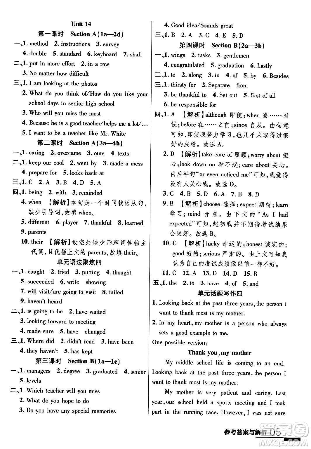 延邊大學出版社2024年春品至教育一線課堂九年級英語下冊人教版答案