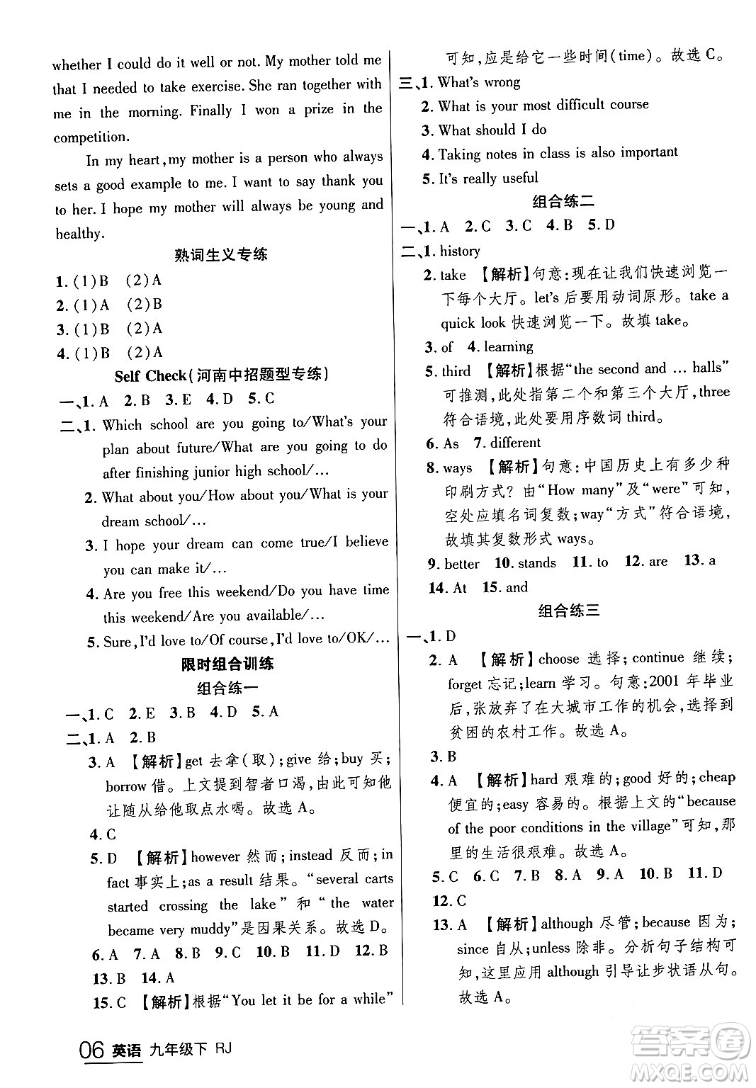 延邊大學出版社2024年春品至教育一線課堂九年級英語下冊人教版答案