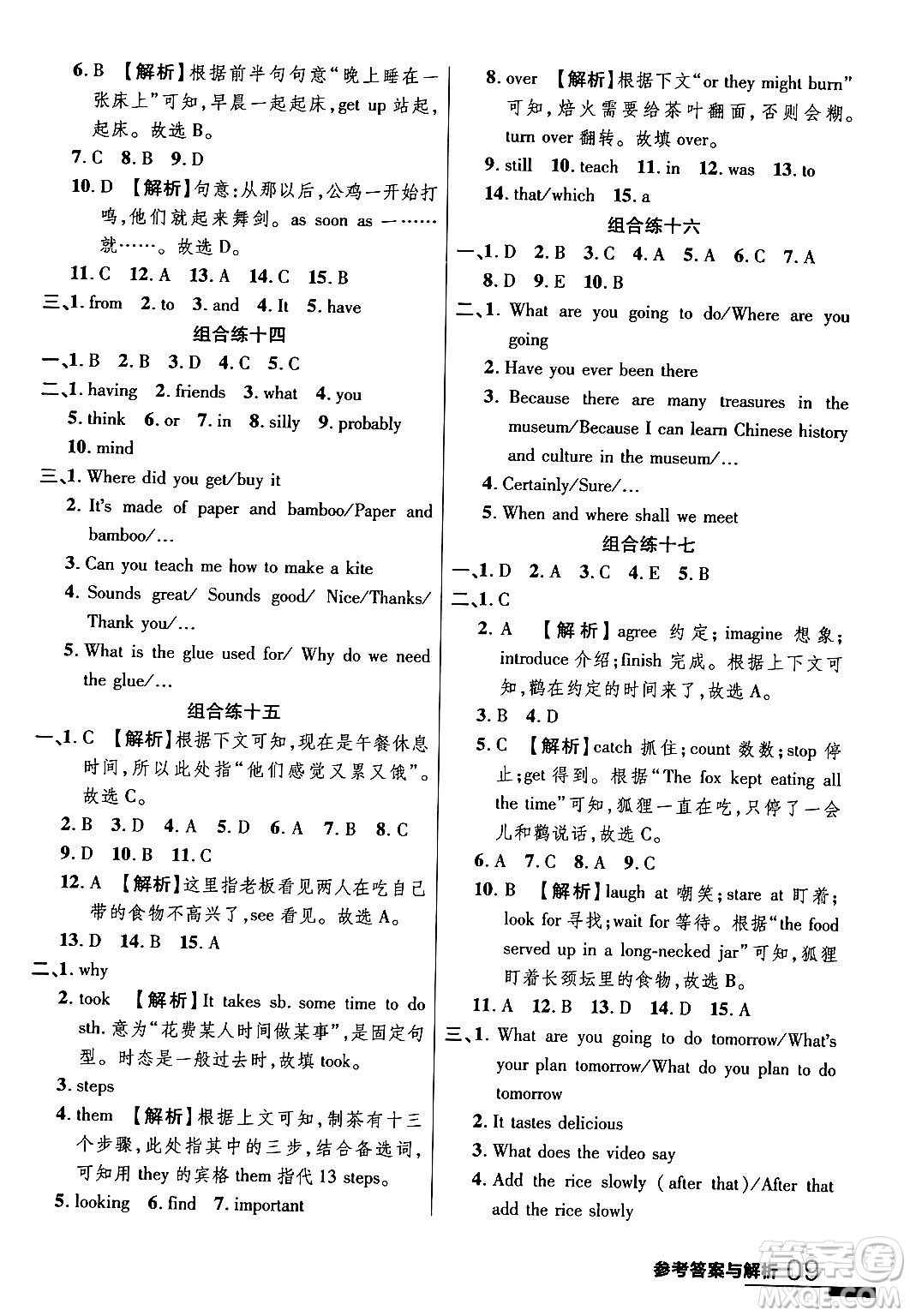 延邊大學出版社2024年春品至教育一線課堂九年級英語下冊人教版答案