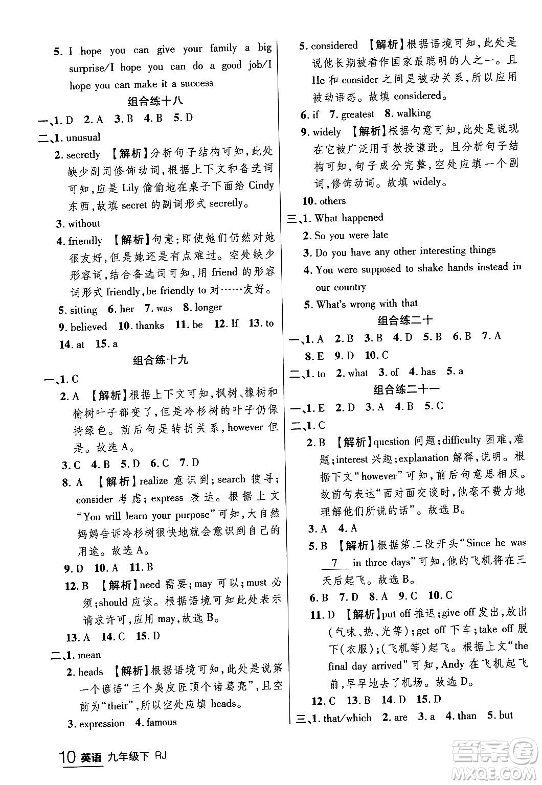 延邊大學出版社2024年春品至教育一線課堂九年級英語下冊人教版答案