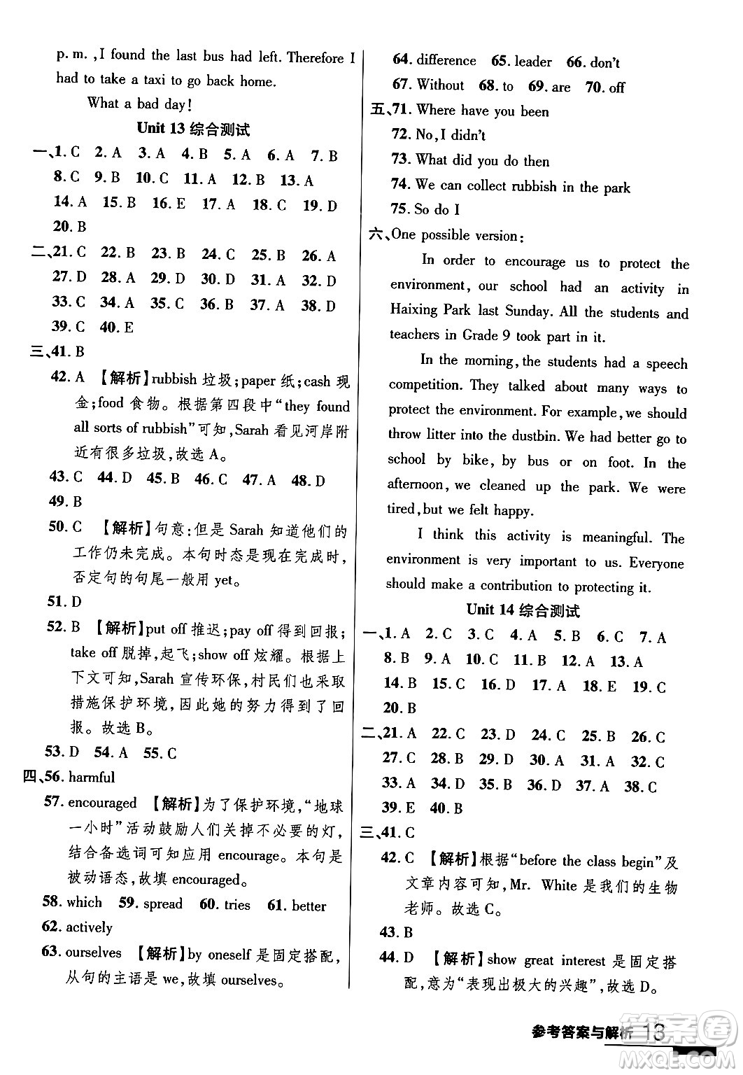 延邊大學出版社2024年春品至教育一線課堂九年級英語下冊人教版答案