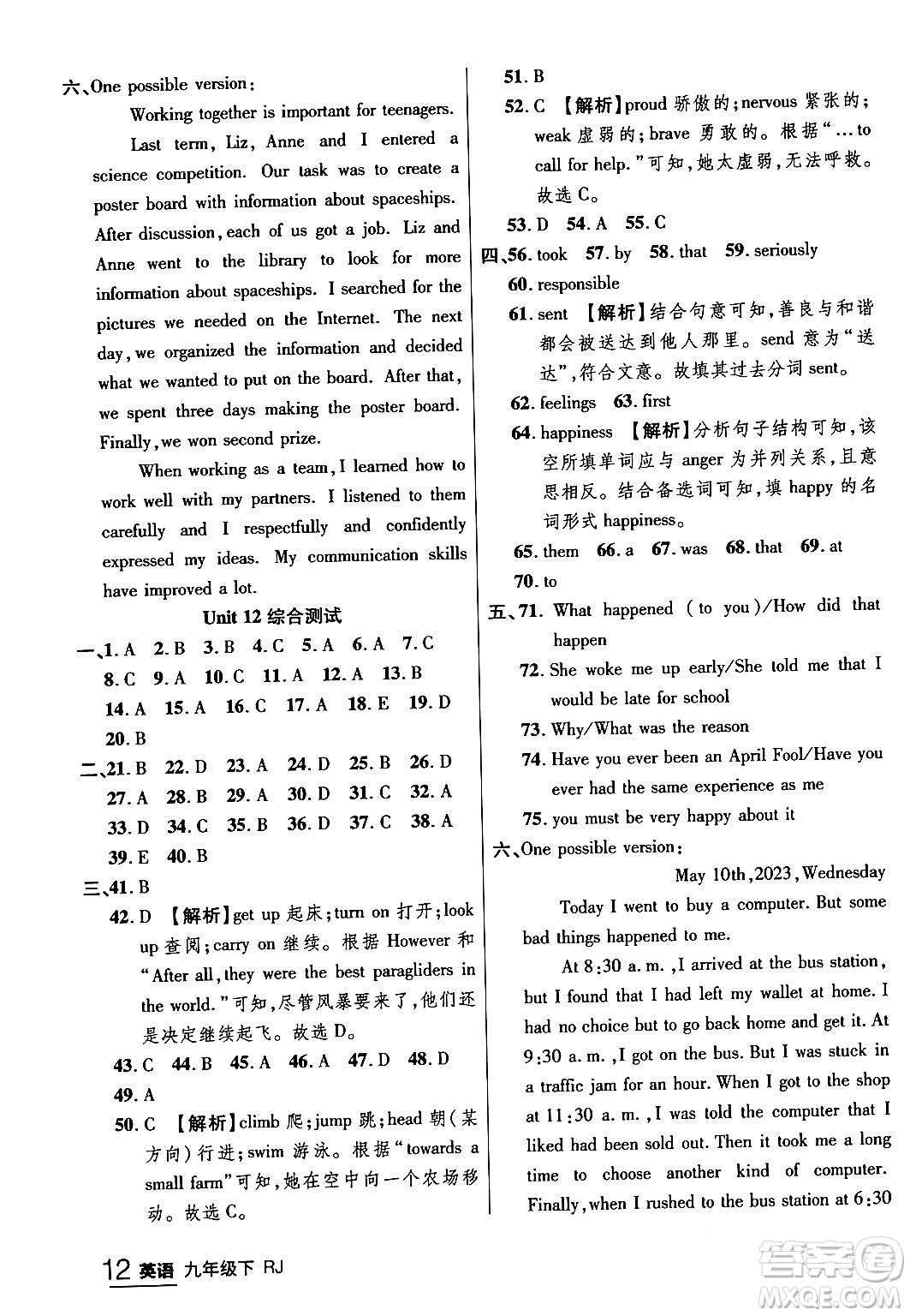 延邊大學出版社2024年春品至教育一線課堂九年級英語下冊人教版答案