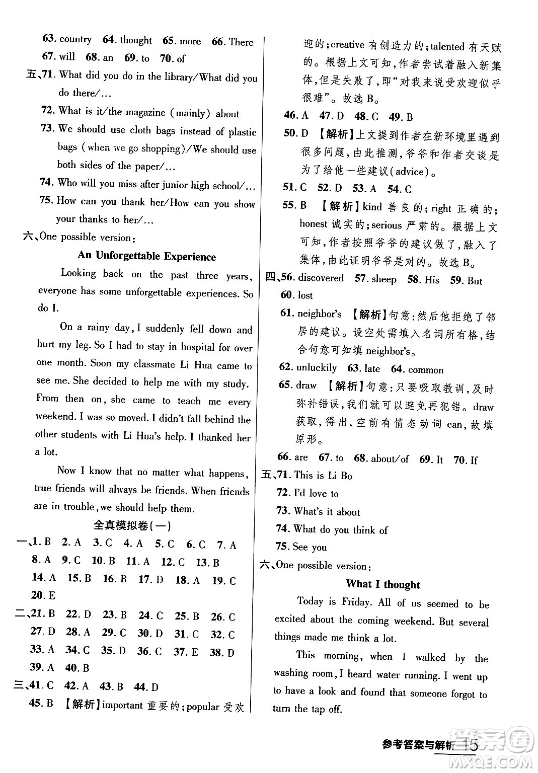 延邊大學出版社2024年春品至教育一線課堂九年級英語下冊人教版答案
