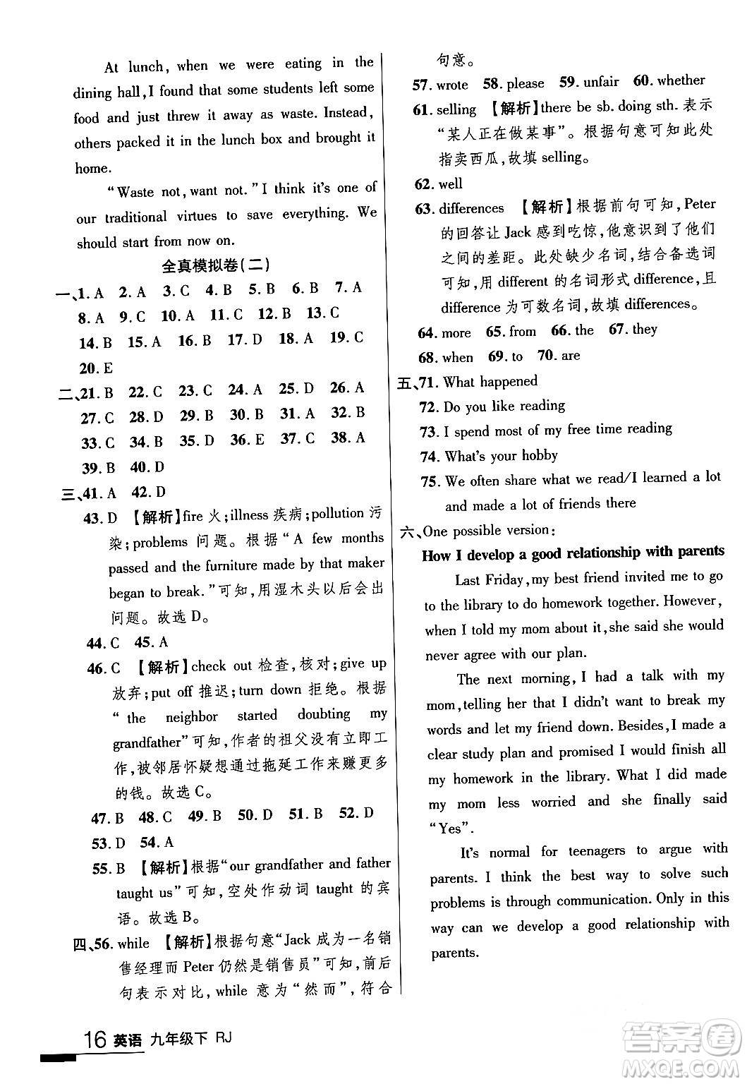 延邊大學出版社2024年春品至教育一線課堂九年級英語下冊人教版答案