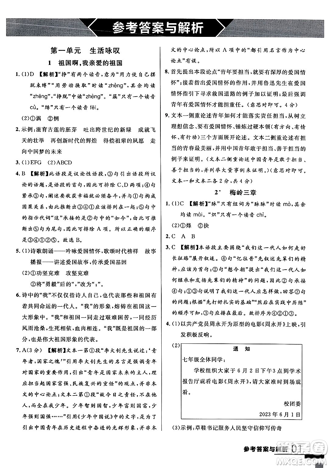 延邊大學出版社2024年春品至教育一線課堂九年級語文下冊通用版答案