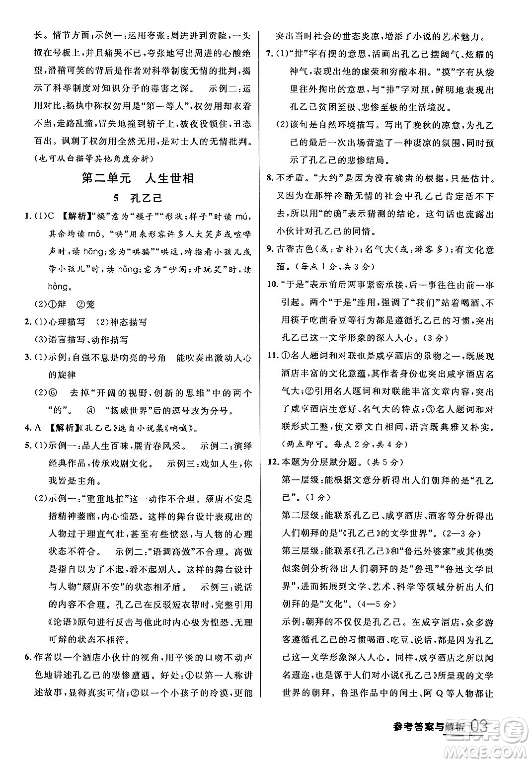 延邊大學出版社2024年春品至教育一線課堂九年級語文下冊通用版答案