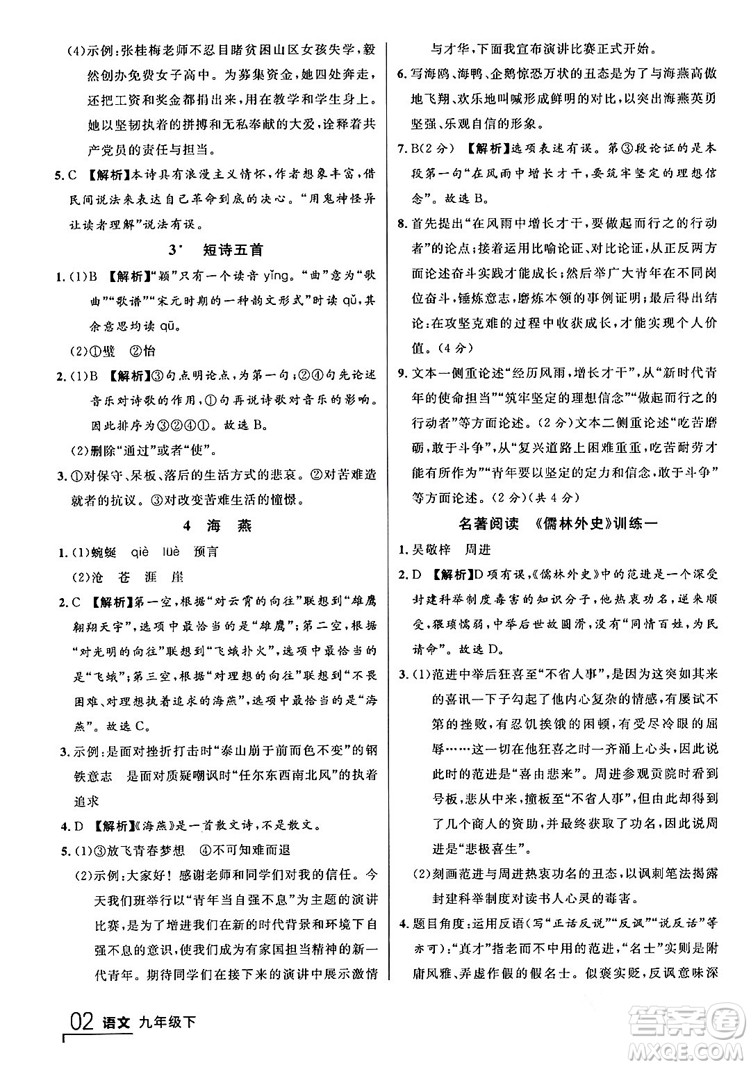 延邊大學出版社2024年春品至教育一線課堂九年級語文下冊通用版答案