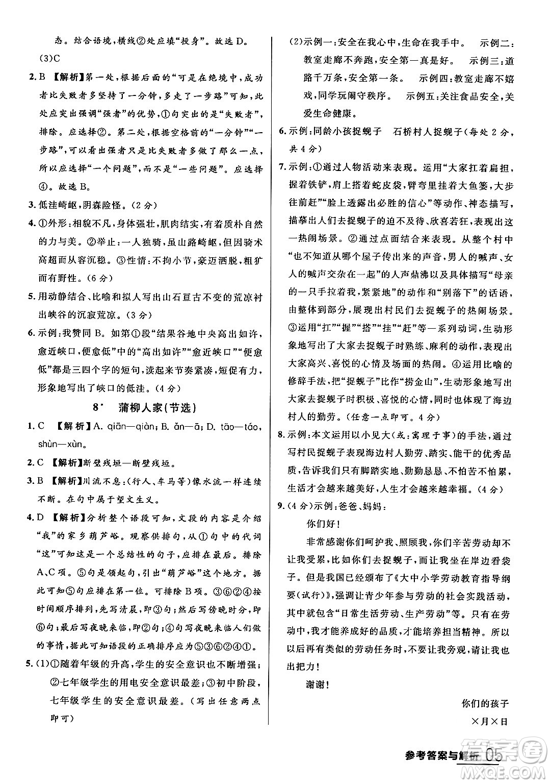 延邊大學出版社2024年春品至教育一線課堂九年級語文下冊通用版答案