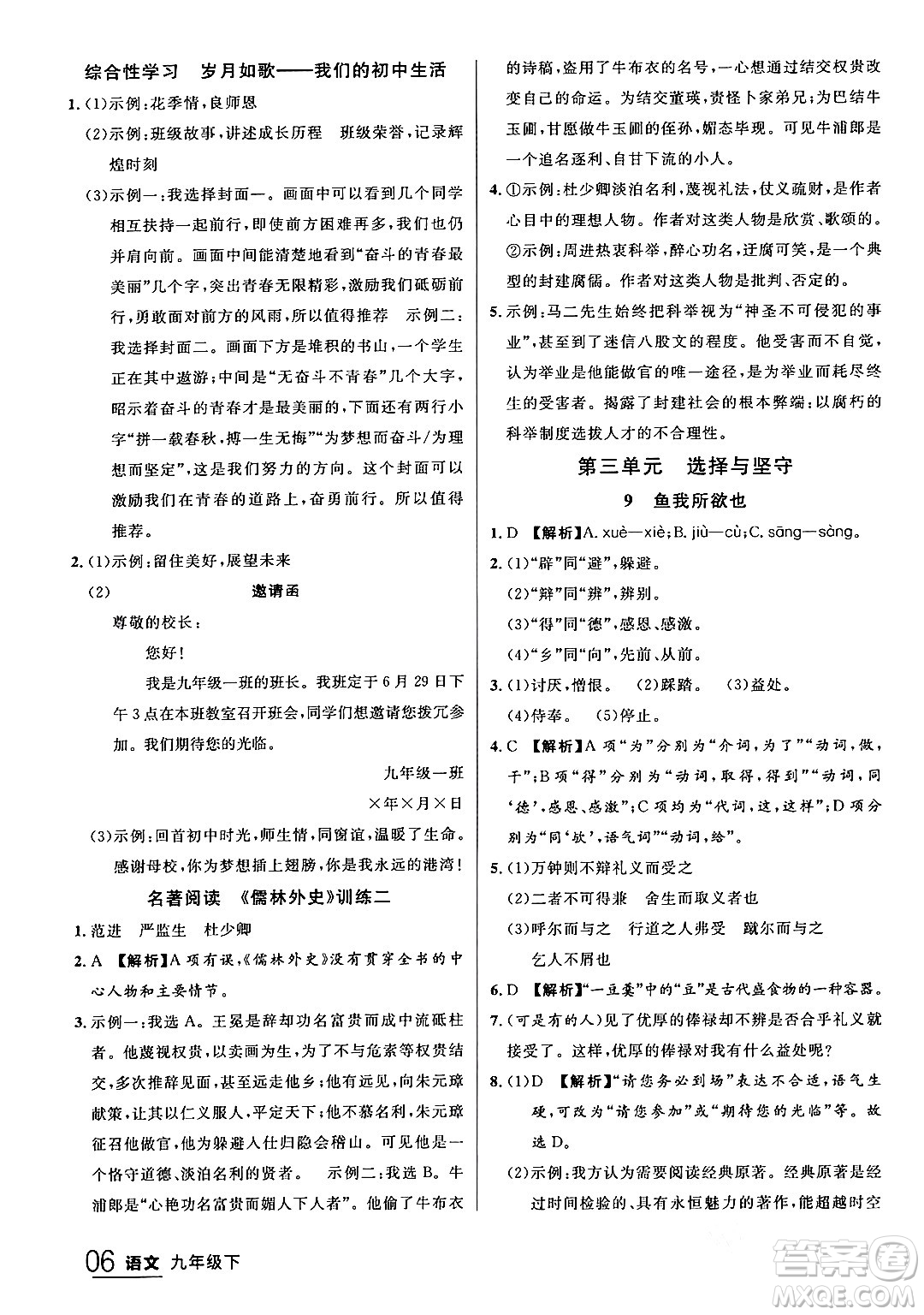 延邊大學出版社2024年春品至教育一線課堂九年級語文下冊通用版答案
