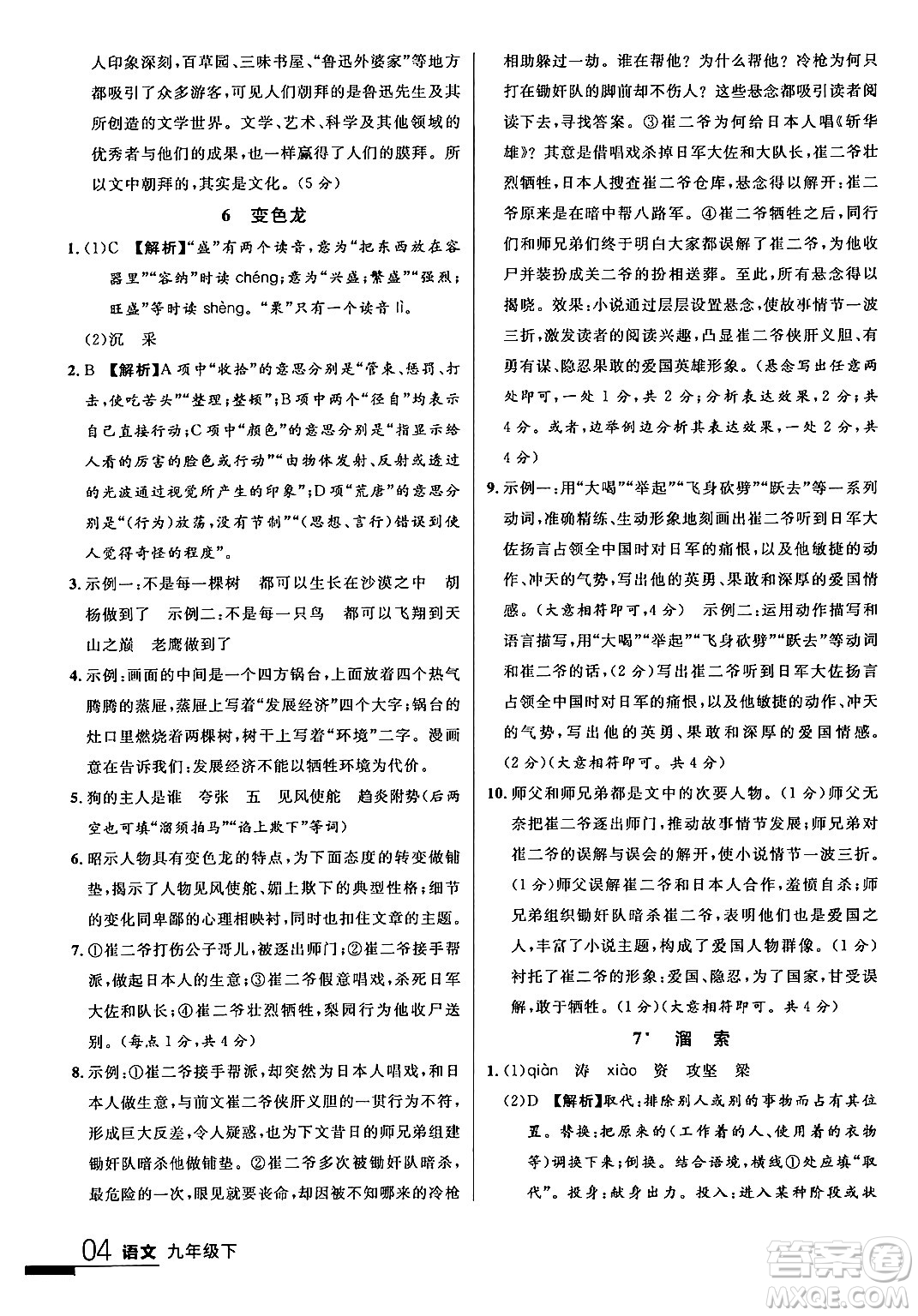 延邊大學出版社2024年春品至教育一線課堂九年級語文下冊通用版答案