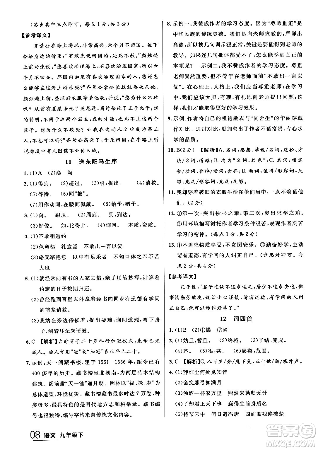 延邊大學出版社2024年春品至教育一線課堂九年級語文下冊通用版答案