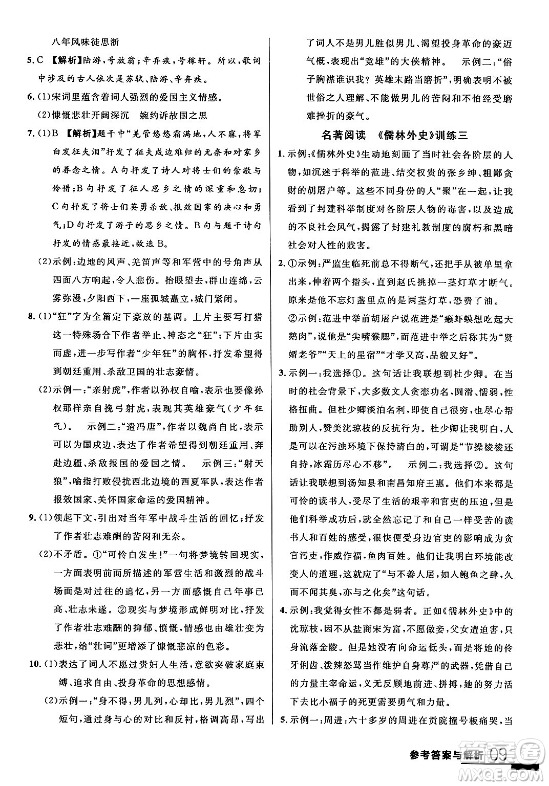 延邊大學出版社2024年春品至教育一線課堂九年級語文下冊通用版答案