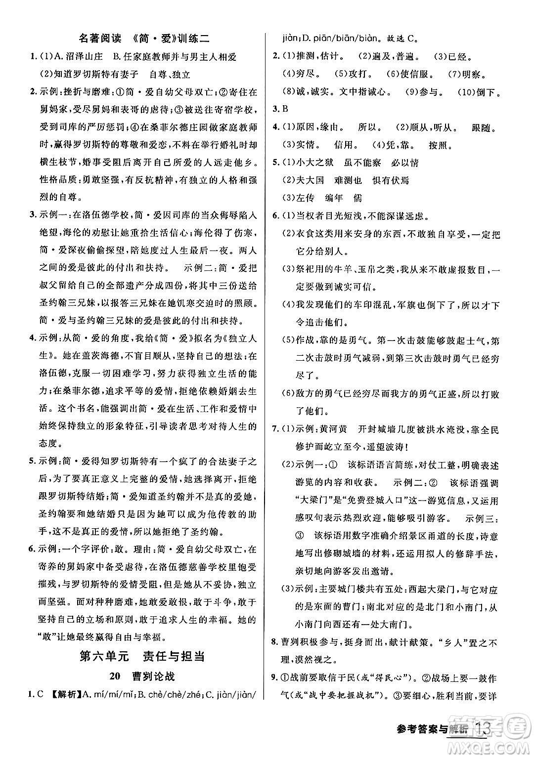 延邊大學出版社2024年春品至教育一線課堂九年級語文下冊通用版答案