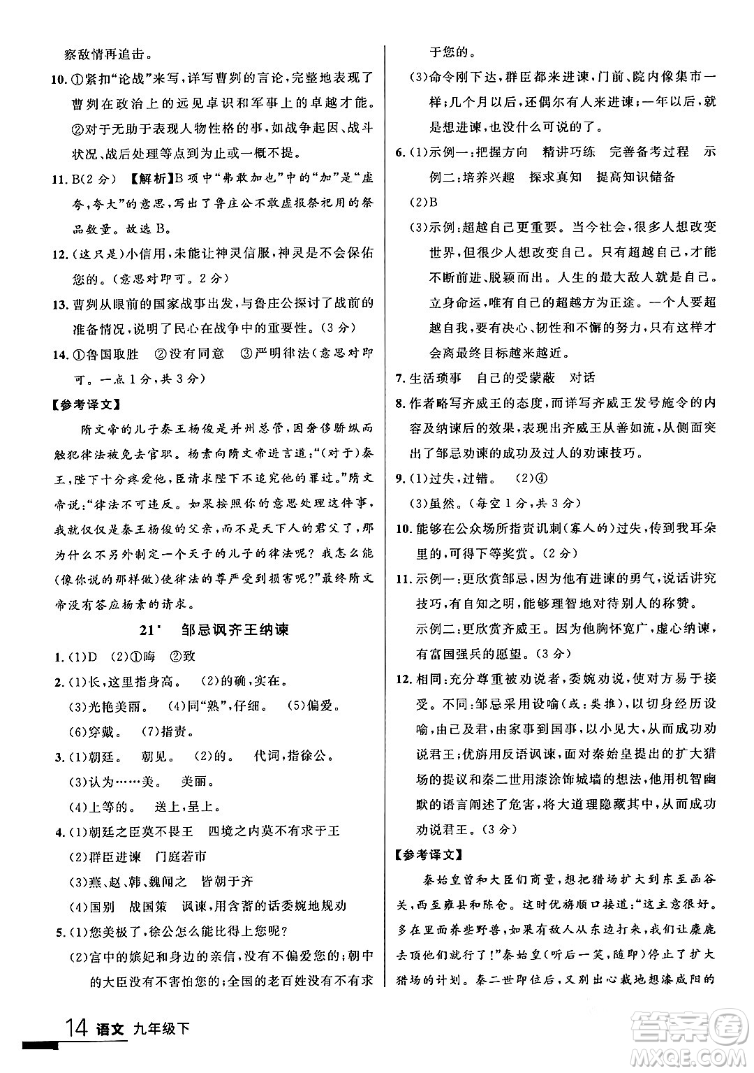 延邊大學出版社2024年春品至教育一線課堂九年級語文下冊通用版答案