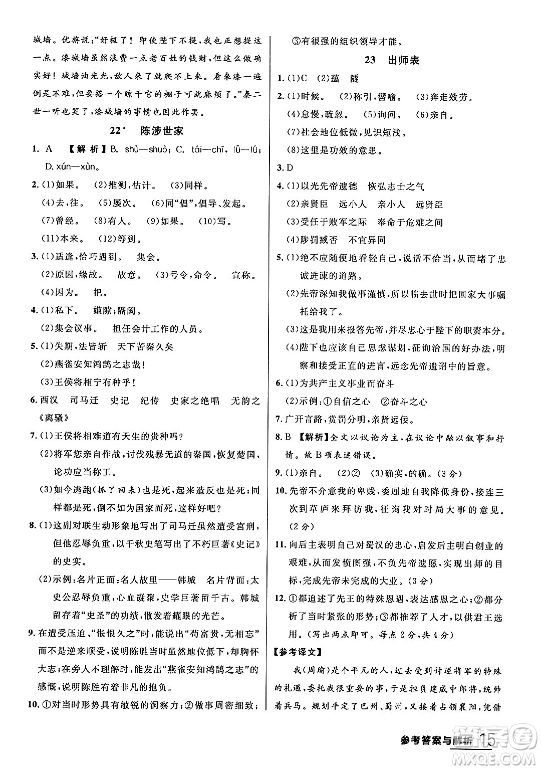 延邊大學出版社2024年春品至教育一線課堂九年級語文下冊通用版答案