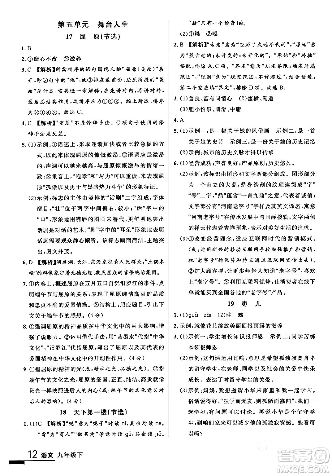 延邊大學出版社2024年春品至教育一線課堂九年級語文下冊通用版答案