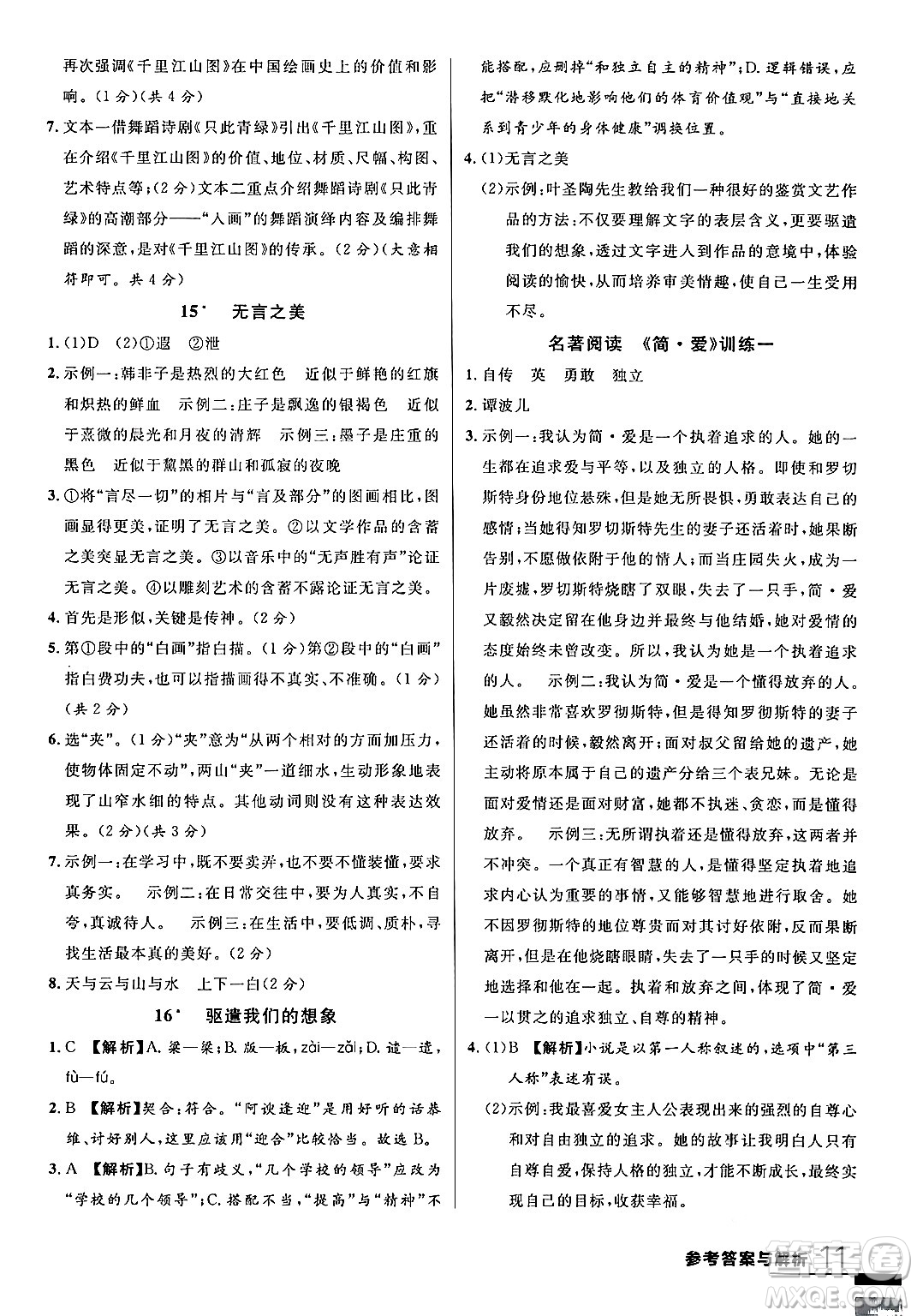 延邊大學出版社2024年春品至教育一線課堂九年級語文下冊通用版答案