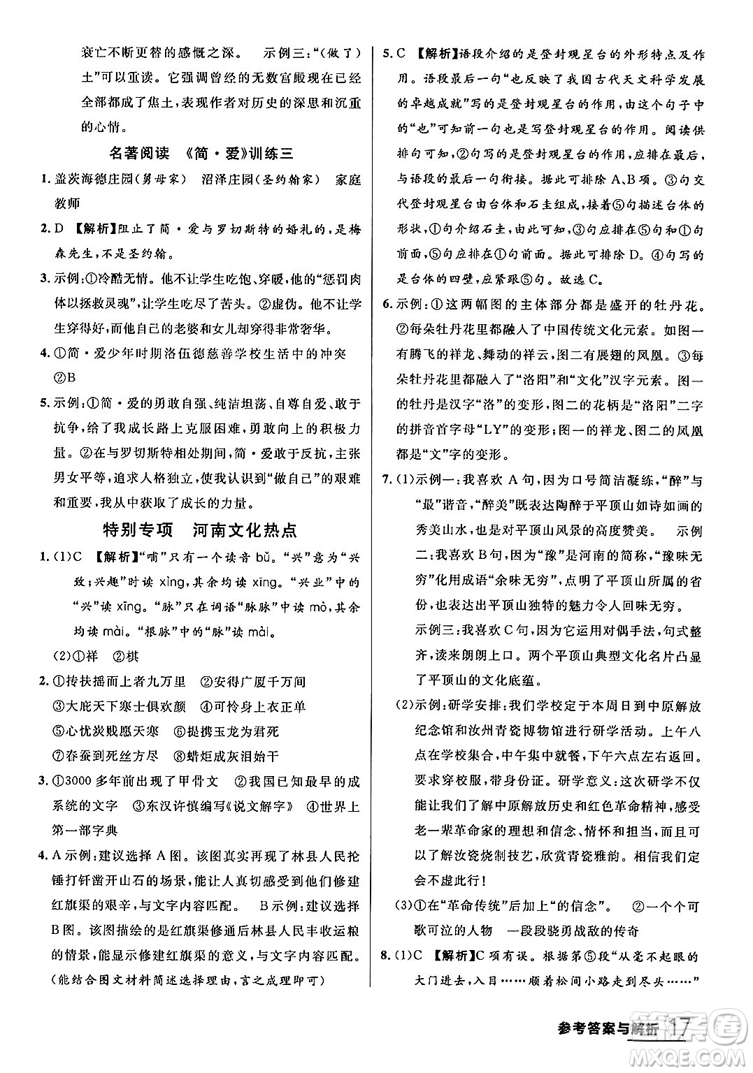 延邊大學出版社2024年春品至教育一線課堂九年級語文下冊通用版答案