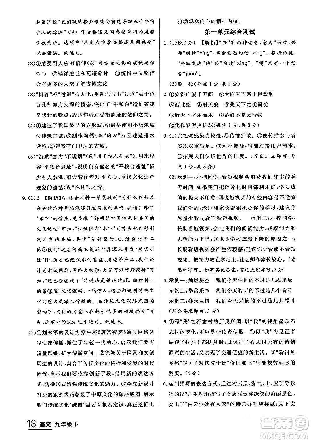 延邊大學出版社2024年春品至教育一線課堂九年級語文下冊通用版答案