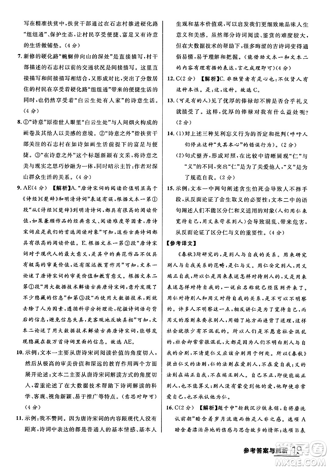 延邊大學出版社2024年春品至教育一線課堂九年級語文下冊通用版答案