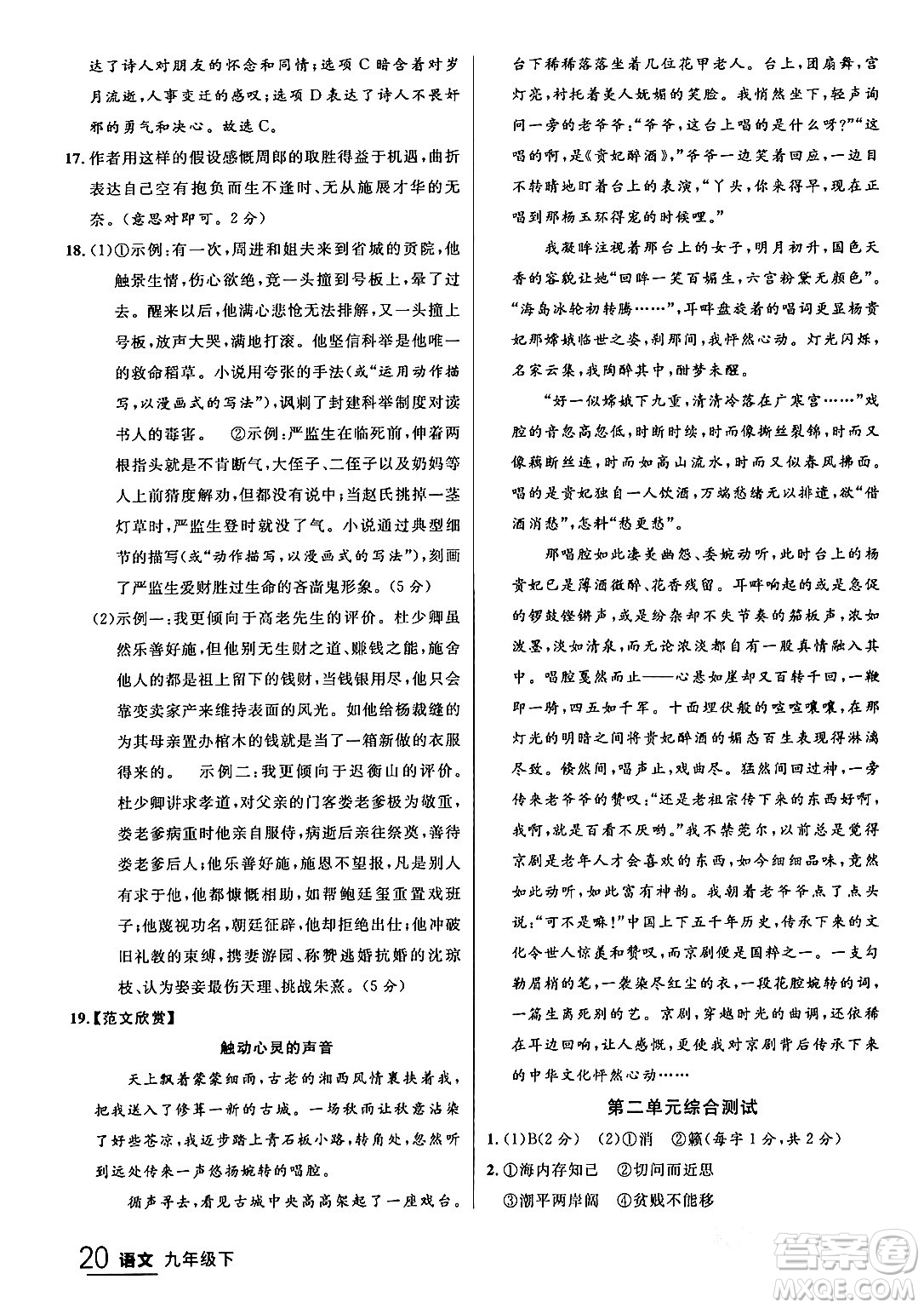 延邊大學出版社2024年春品至教育一線課堂九年級語文下冊通用版答案