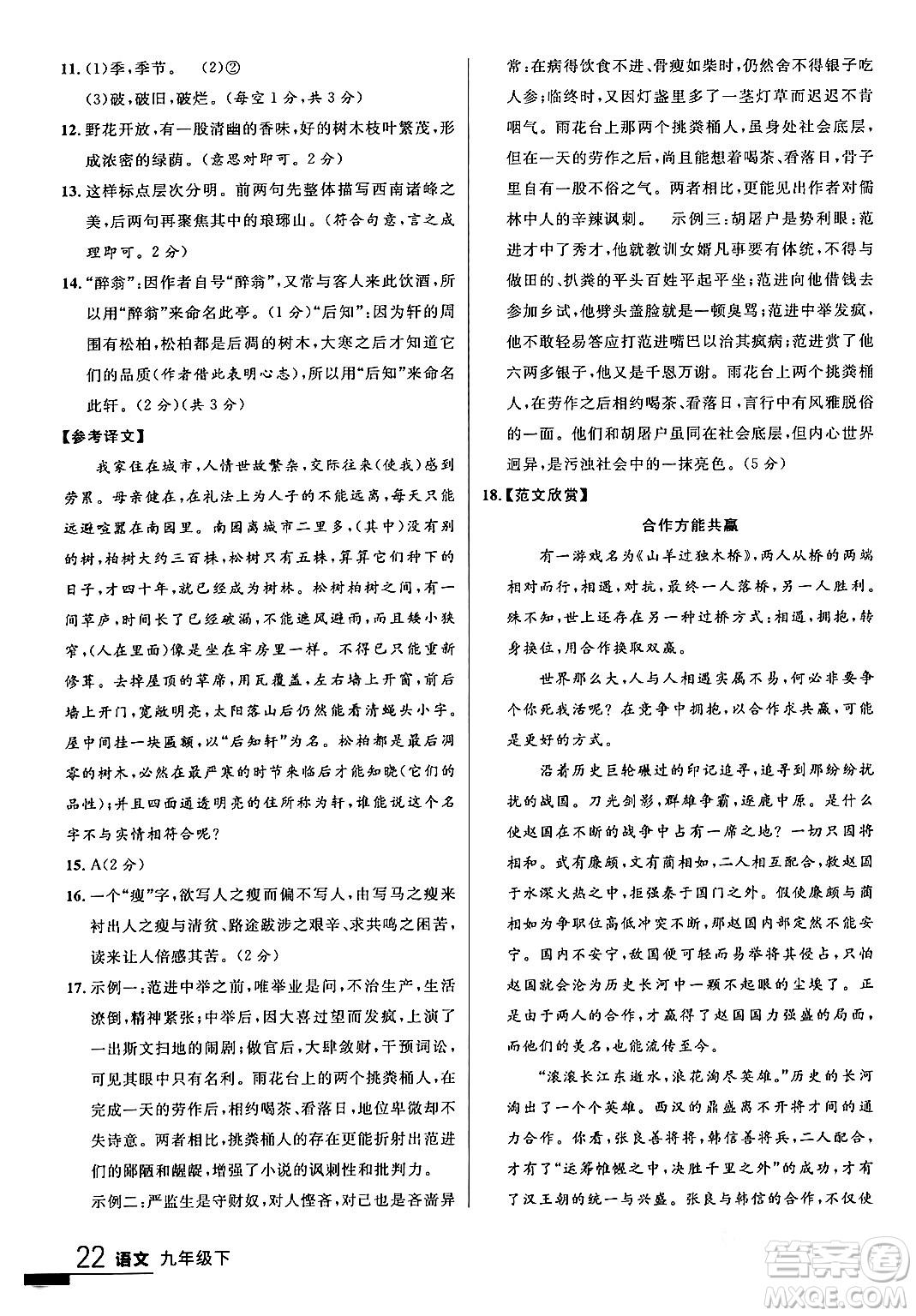 延邊大學出版社2024年春品至教育一線課堂九年級語文下冊通用版答案