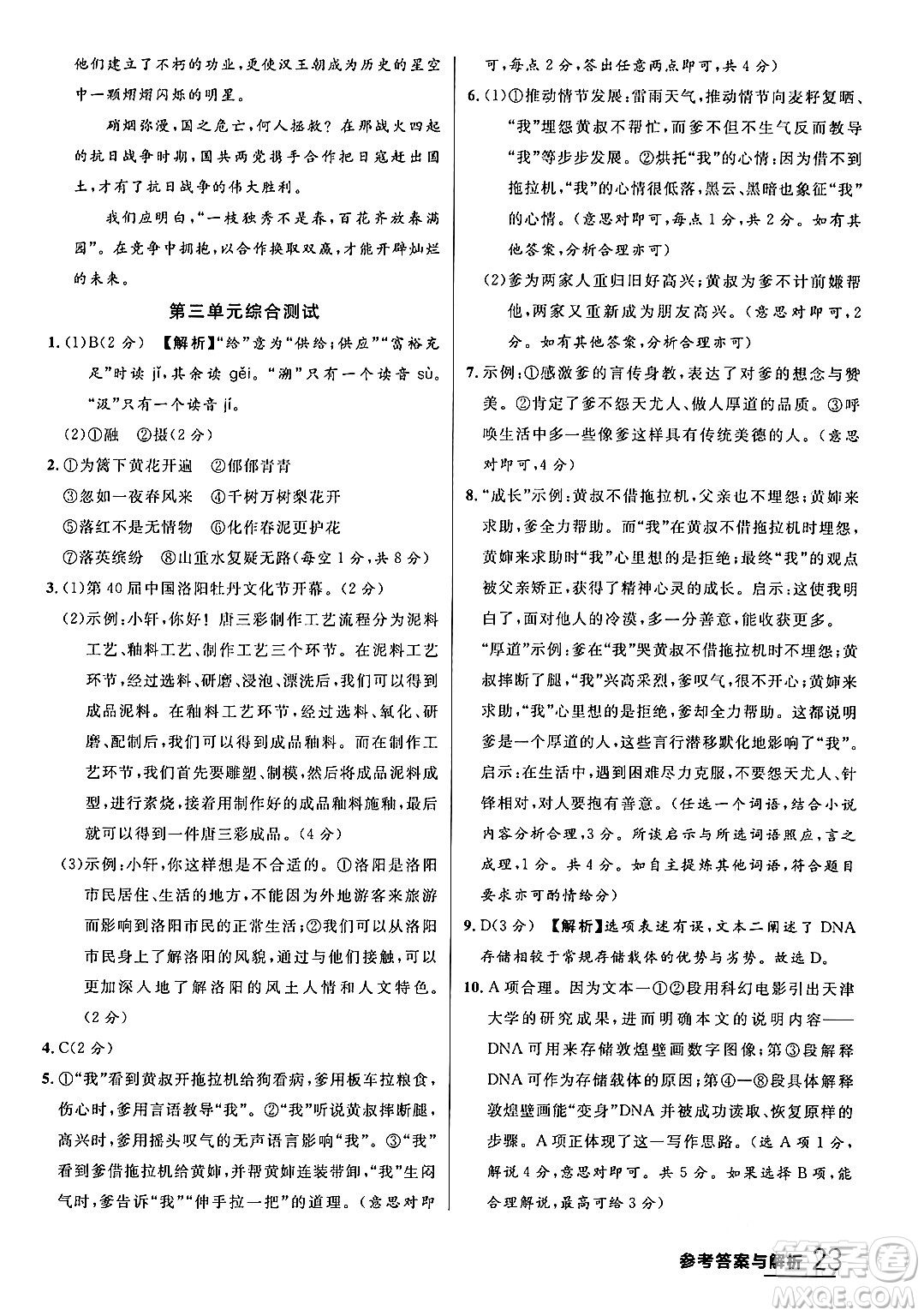 延邊大學出版社2024年春品至教育一線課堂九年級語文下冊通用版答案