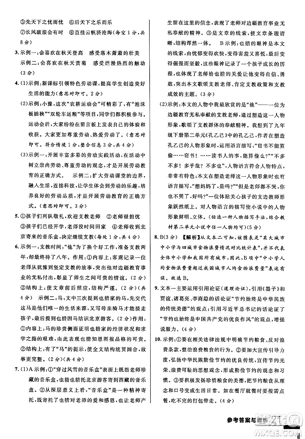 延邊大學出版社2024年春品至教育一線課堂九年級語文下冊通用版答案