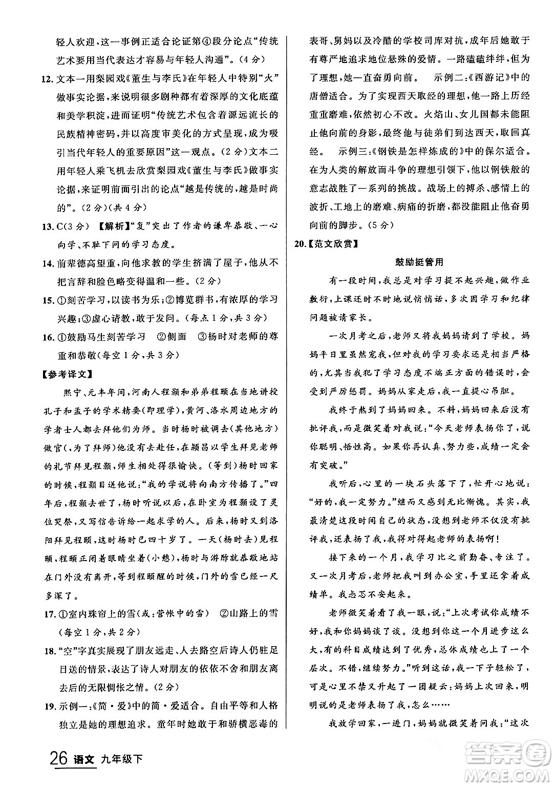 延邊大學出版社2024年春品至教育一線課堂九年級語文下冊通用版答案