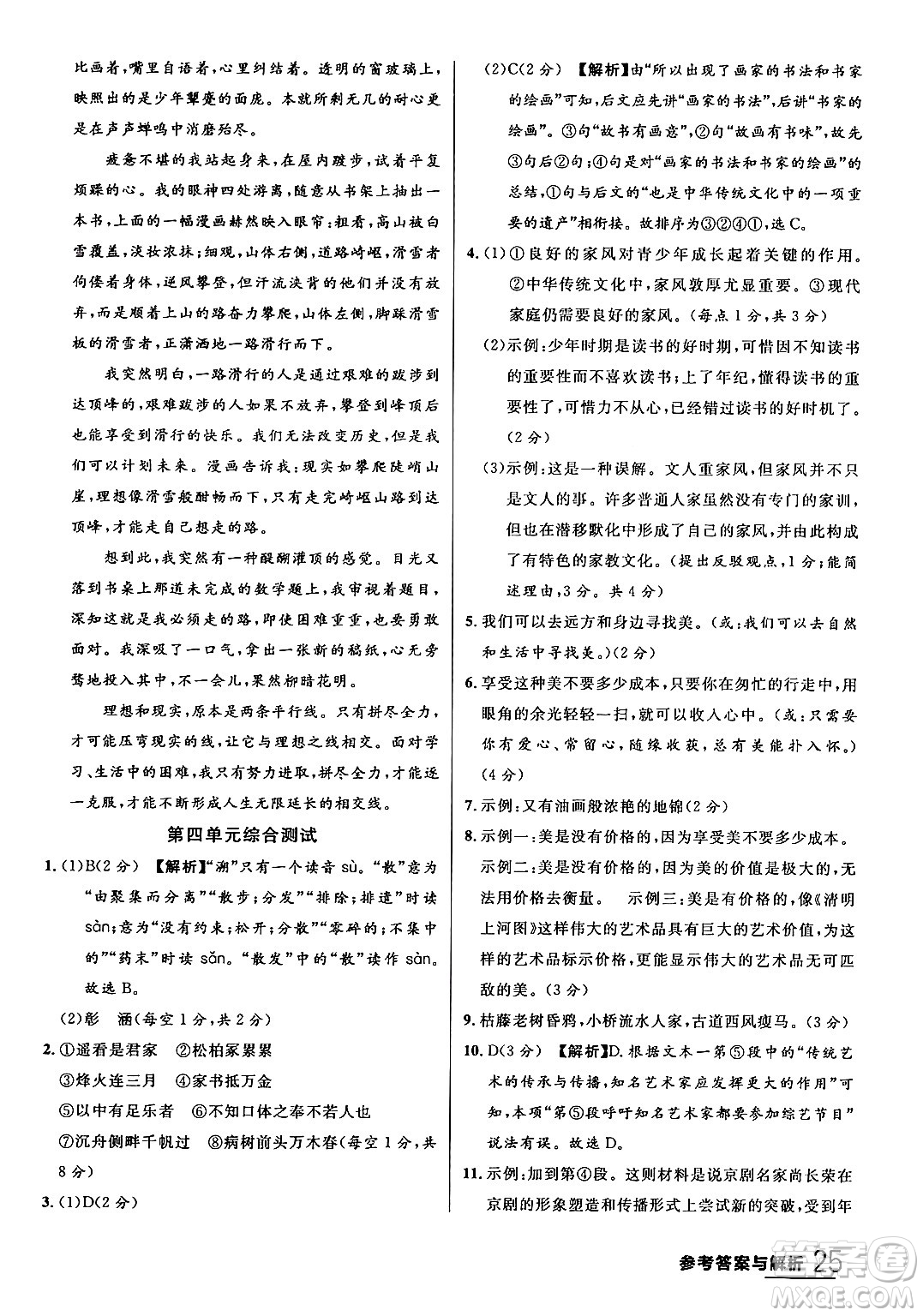 延邊大學出版社2024年春品至教育一線課堂九年級語文下冊通用版答案