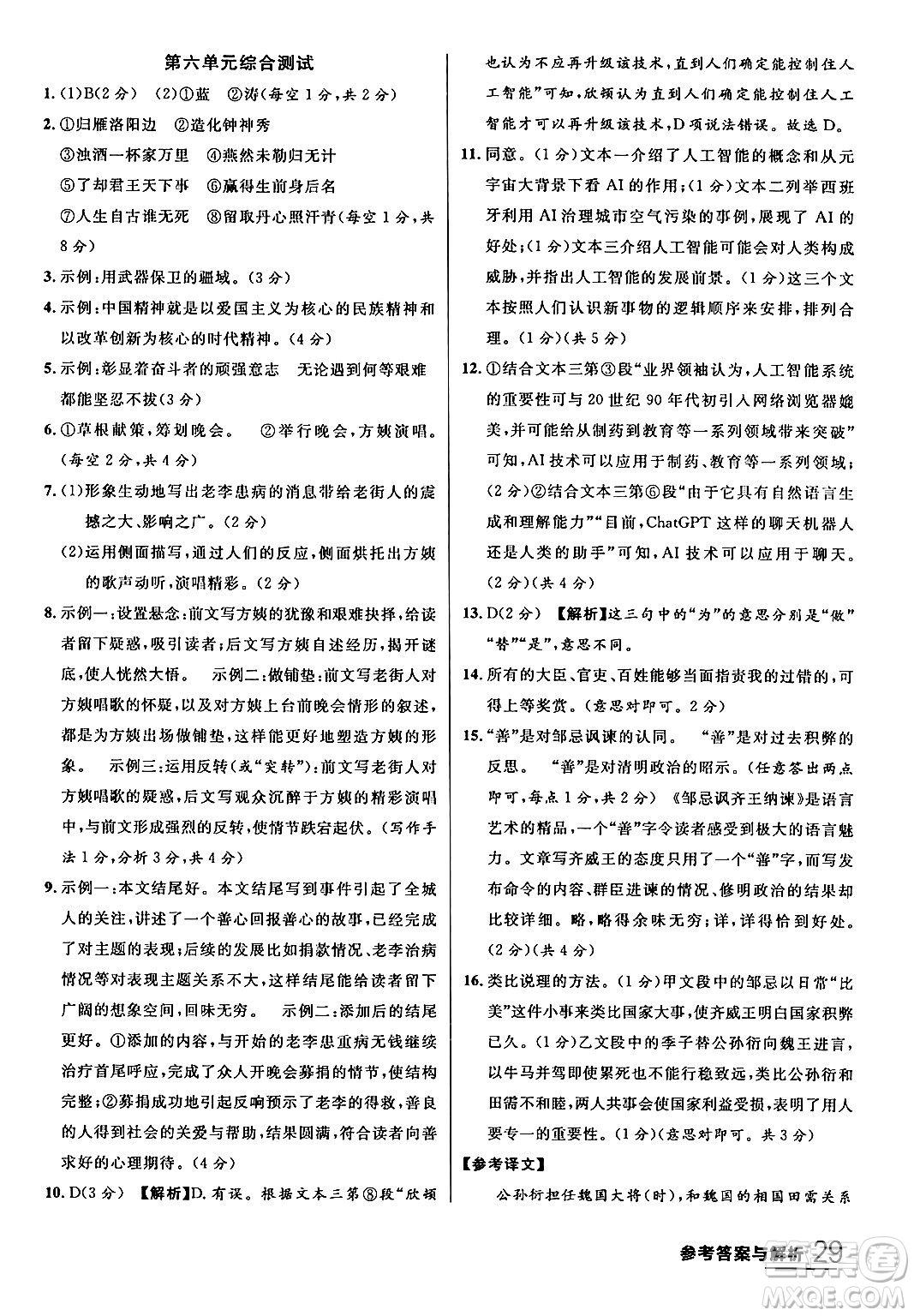 延邊大學出版社2024年春品至教育一線課堂九年級語文下冊通用版答案