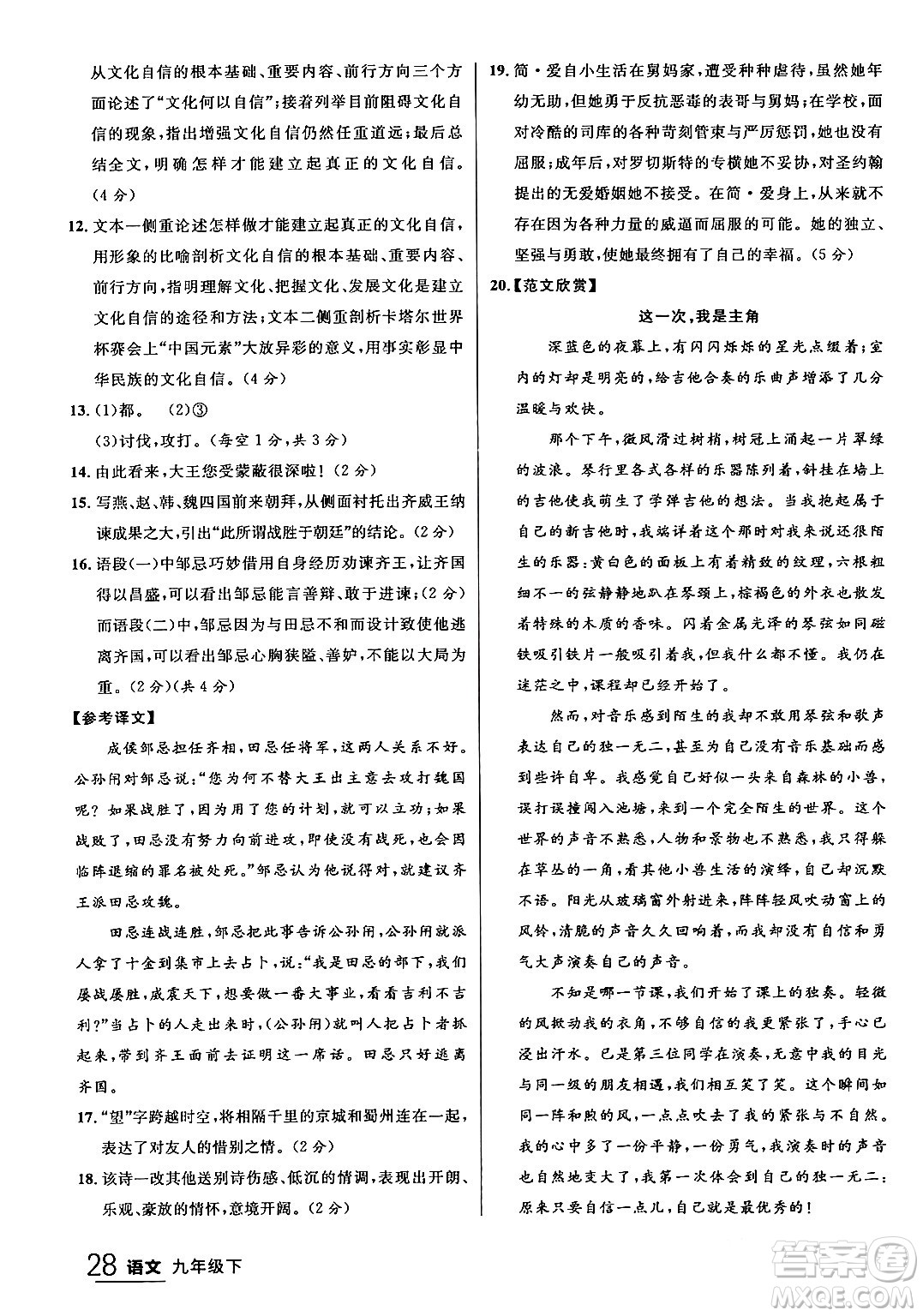 延邊大學出版社2024年春品至教育一線課堂九年級語文下冊通用版答案