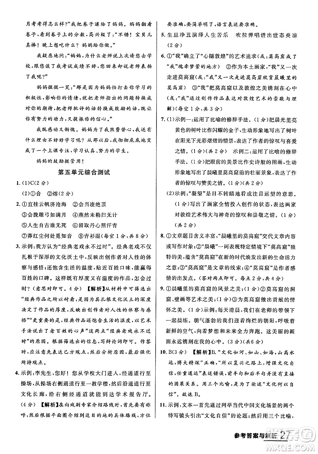 延邊大學出版社2024年春品至教育一線課堂九年級語文下冊通用版答案