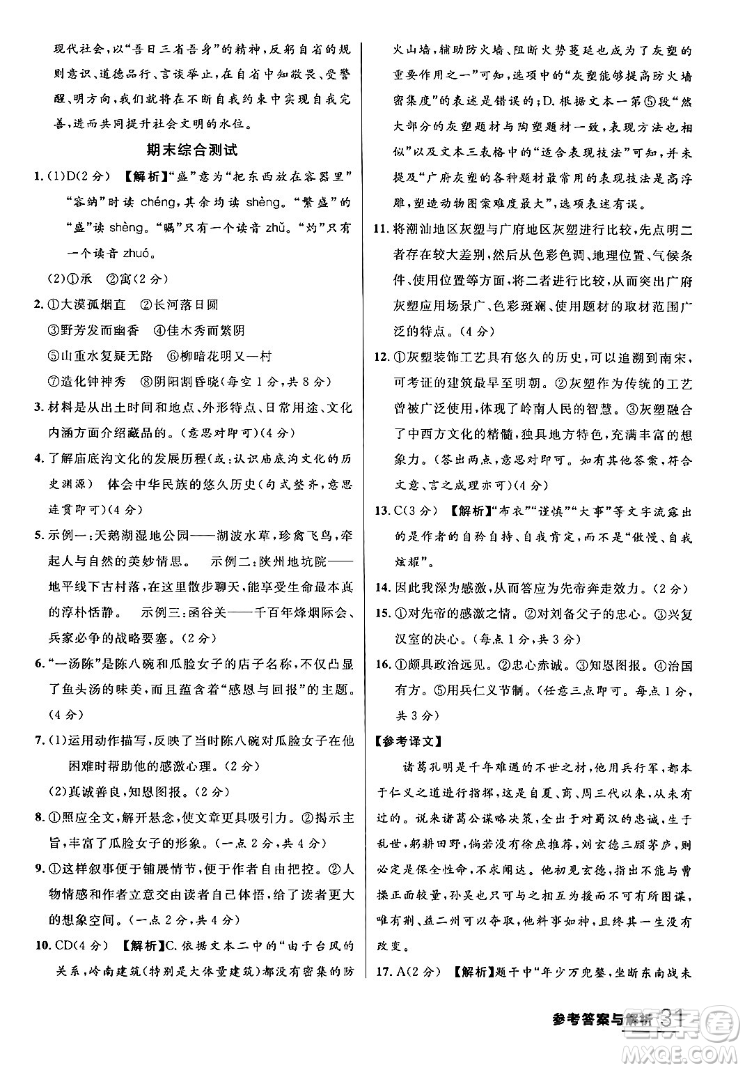 延邊大學出版社2024年春品至教育一線課堂九年級語文下冊通用版答案