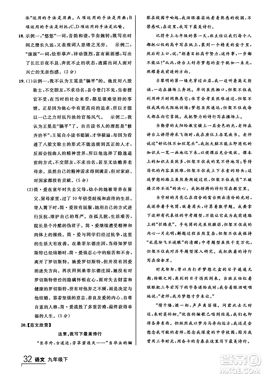 延邊大學出版社2024年春品至教育一線課堂九年級語文下冊通用版答案