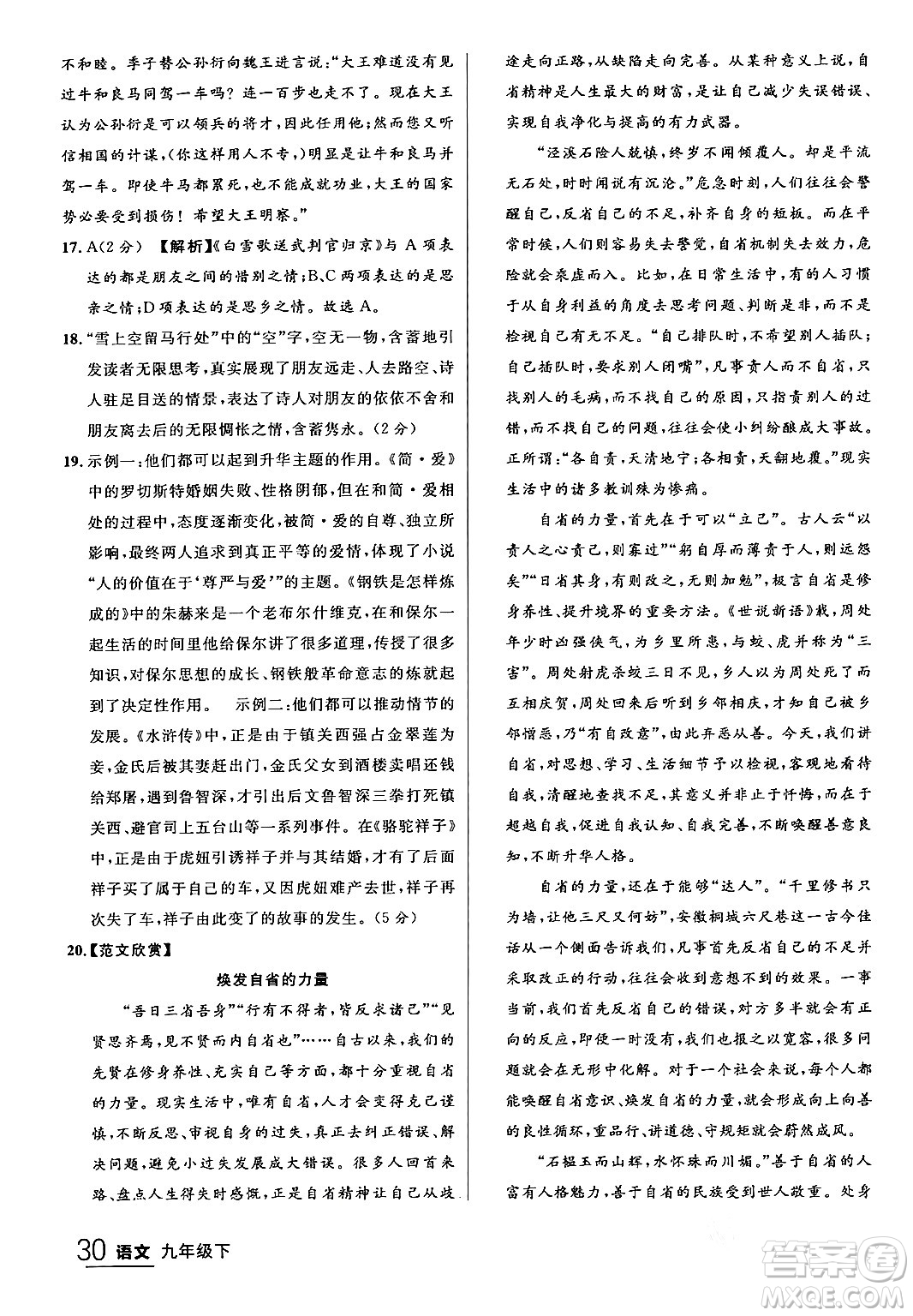 延邊大學出版社2024年春品至教育一線課堂九年級語文下冊通用版答案