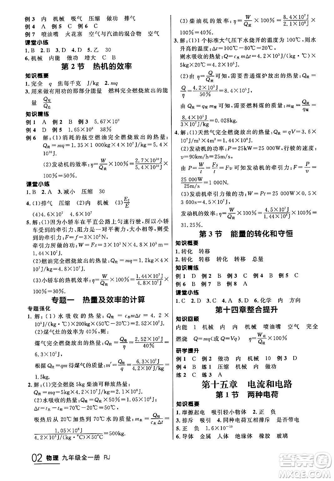 延邊大學(xué)出版社2024年春品至教育一線課堂九年級(jí)物理全一冊(cè)人教版答案