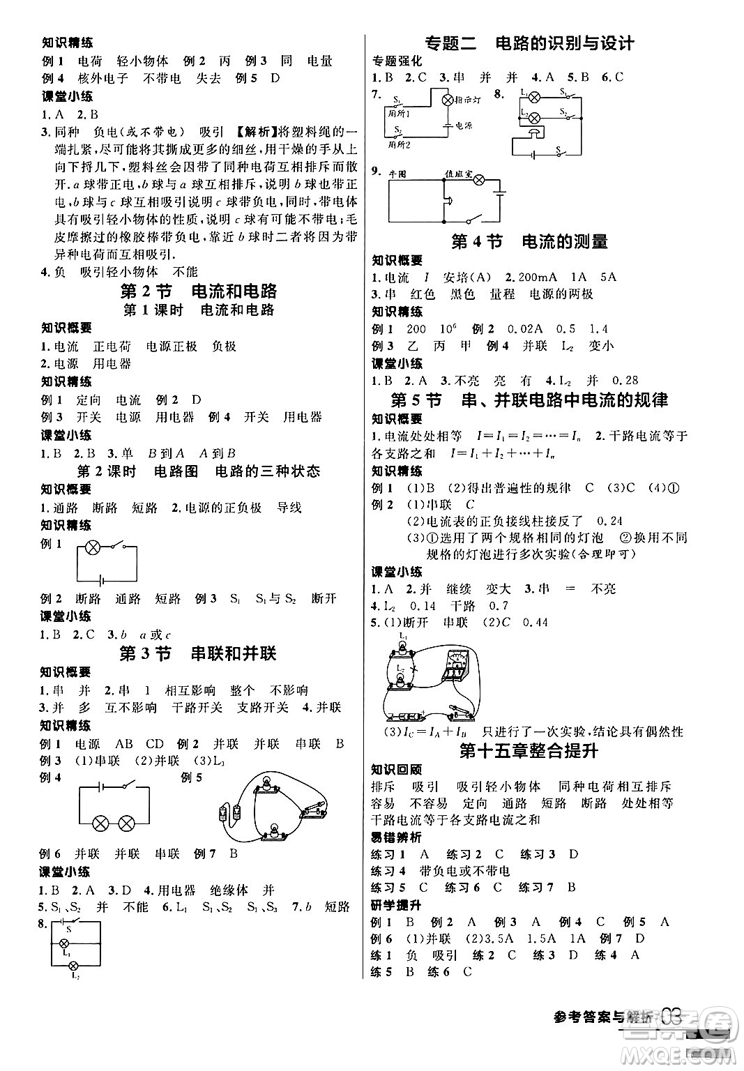 延邊大學(xué)出版社2024年春品至教育一線課堂九年級(jí)物理全一冊(cè)人教版答案