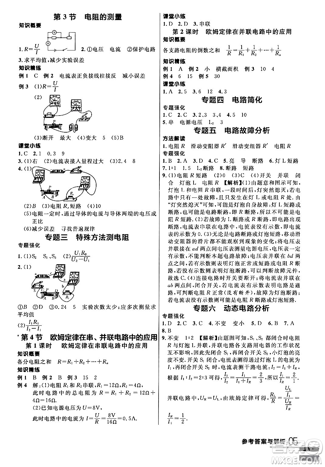 延邊大學(xué)出版社2024年春品至教育一線課堂九年級(jí)物理全一冊(cè)人教版答案