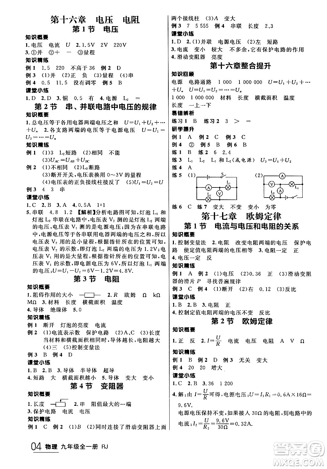 延邊大學(xué)出版社2024年春品至教育一線課堂九年級(jí)物理全一冊(cè)人教版答案