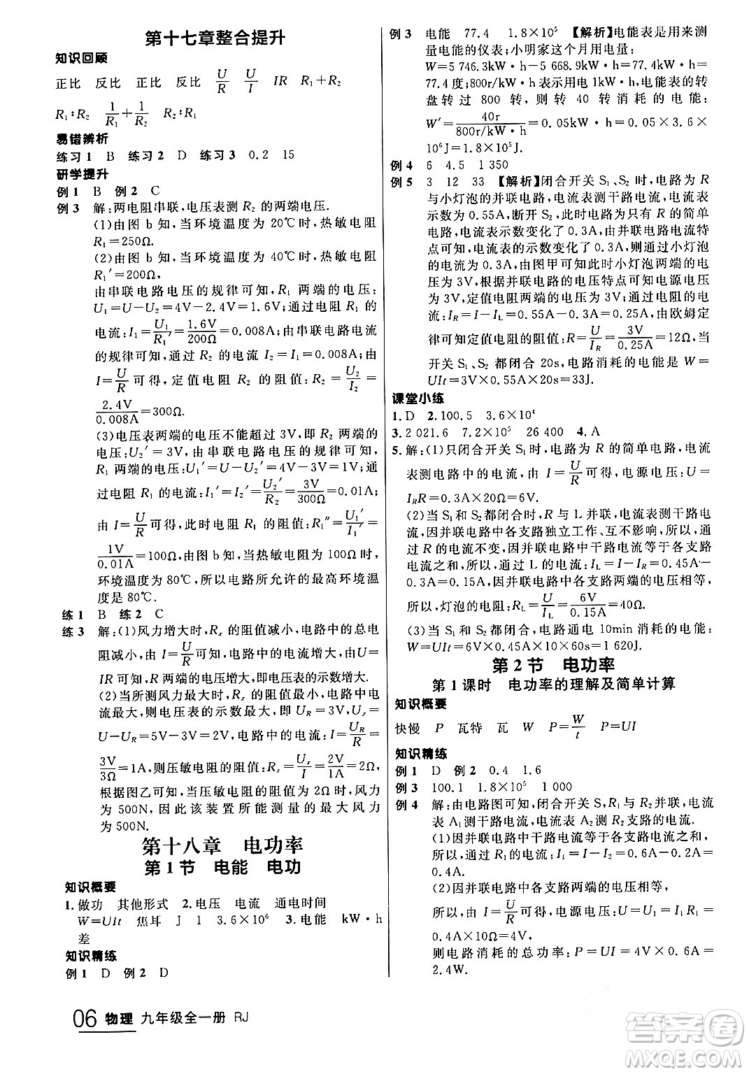 延邊大學(xué)出版社2024年春品至教育一線課堂九年級(jí)物理全一冊(cè)人教版答案