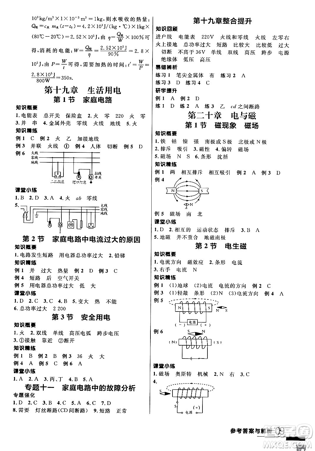 延邊大學(xué)出版社2024年春品至教育一線課堂九年級(jí)物理全一冊(cè)人教版答案
