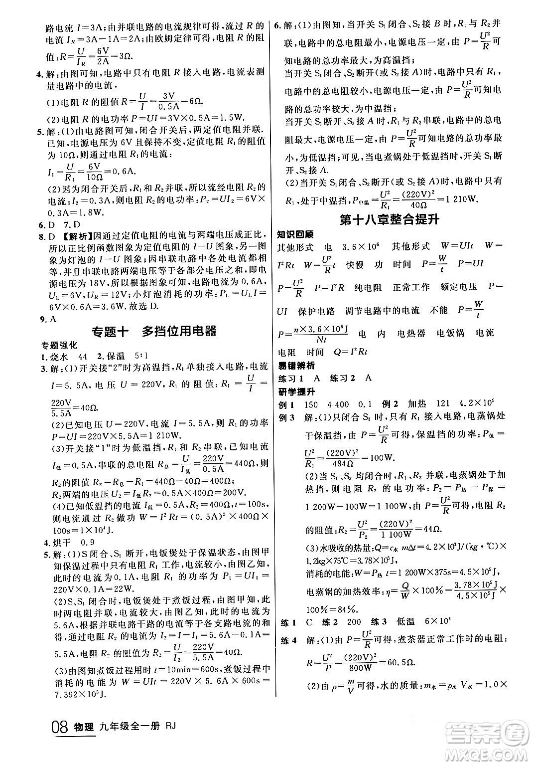 延邊大學(xué)出版社2024年春品至教育一線課堂九年級(jí)物理全一冊(cè)人教版答案