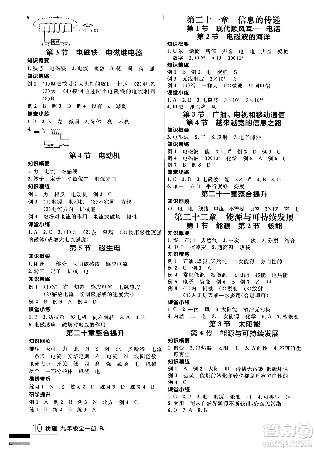 延邊大學(xué)出版社2024年春品至教育一線課堂九年級(jí)物理全一冊(cè)人教版答案
