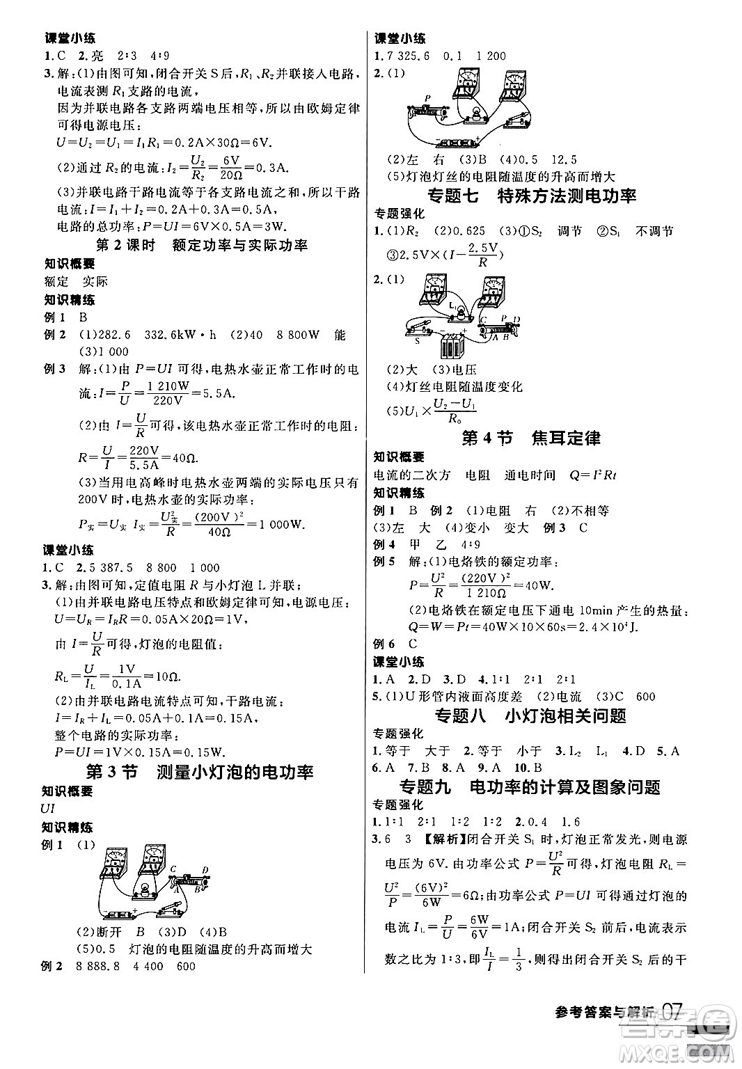 延邊大學(xué)出版社2024年春品至教育一線課堂九年級(jí)物理全一冊(cè)人教版答案