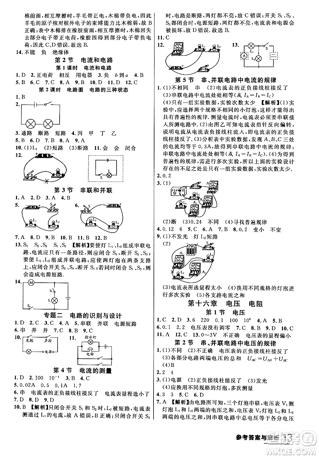 延邊大學(xué)出版社2024年春品至教育一線課堂九年級(jí)物理全一冊(cè)人教版答案